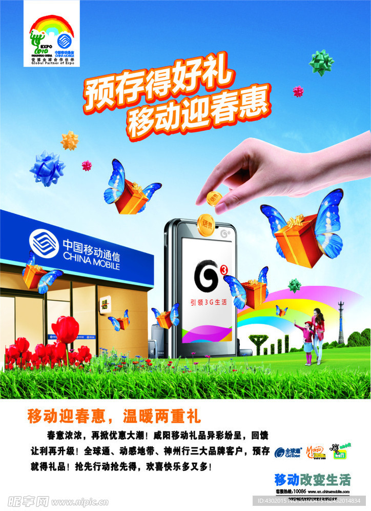 移动