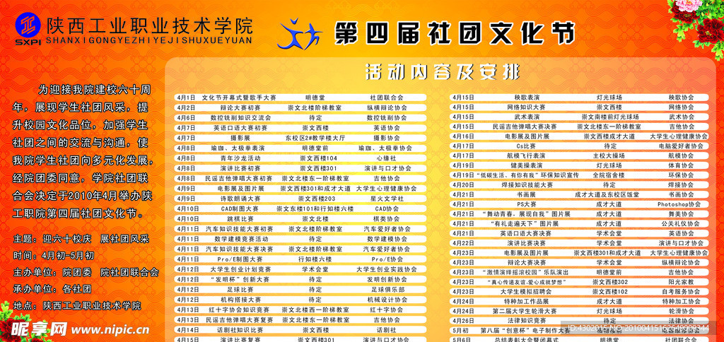 活动时间