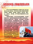 热烈庆祝中国人民解放军建军82周年
