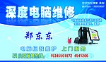 电脑维修