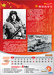 建国60周年大事纪挂历图片三月
