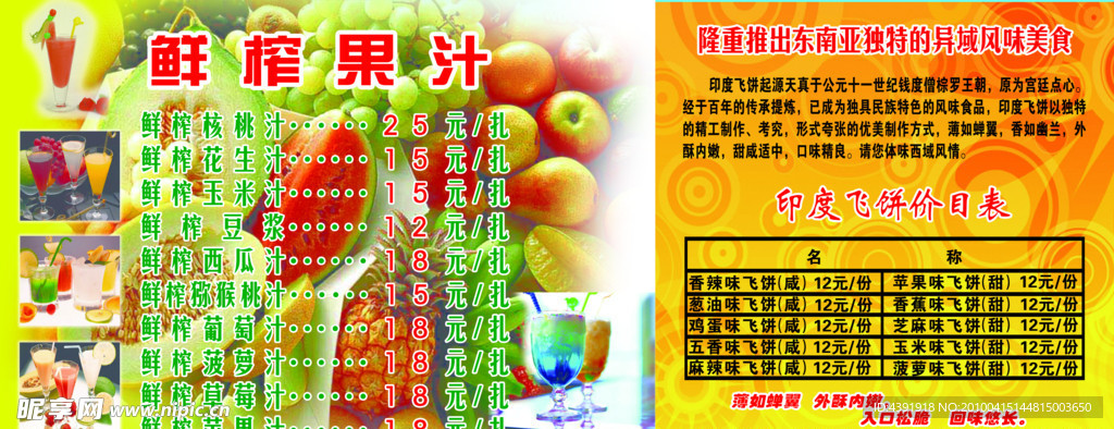 鲜榨果汁