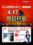 康宝开业宣传彩页