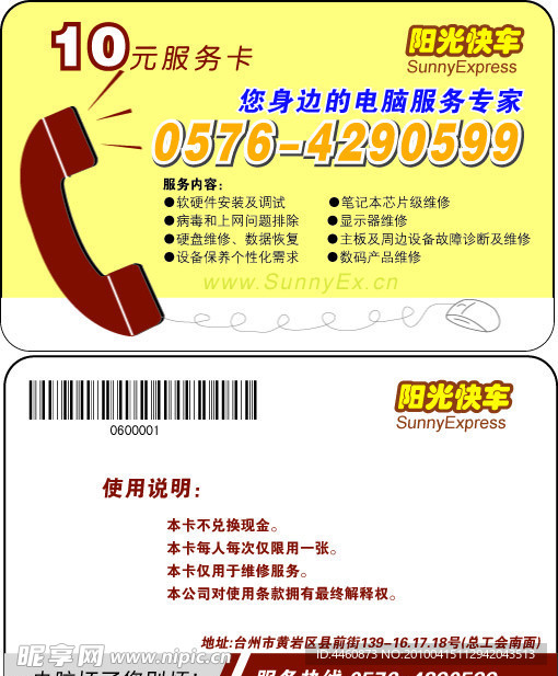 阳光快车服务卡