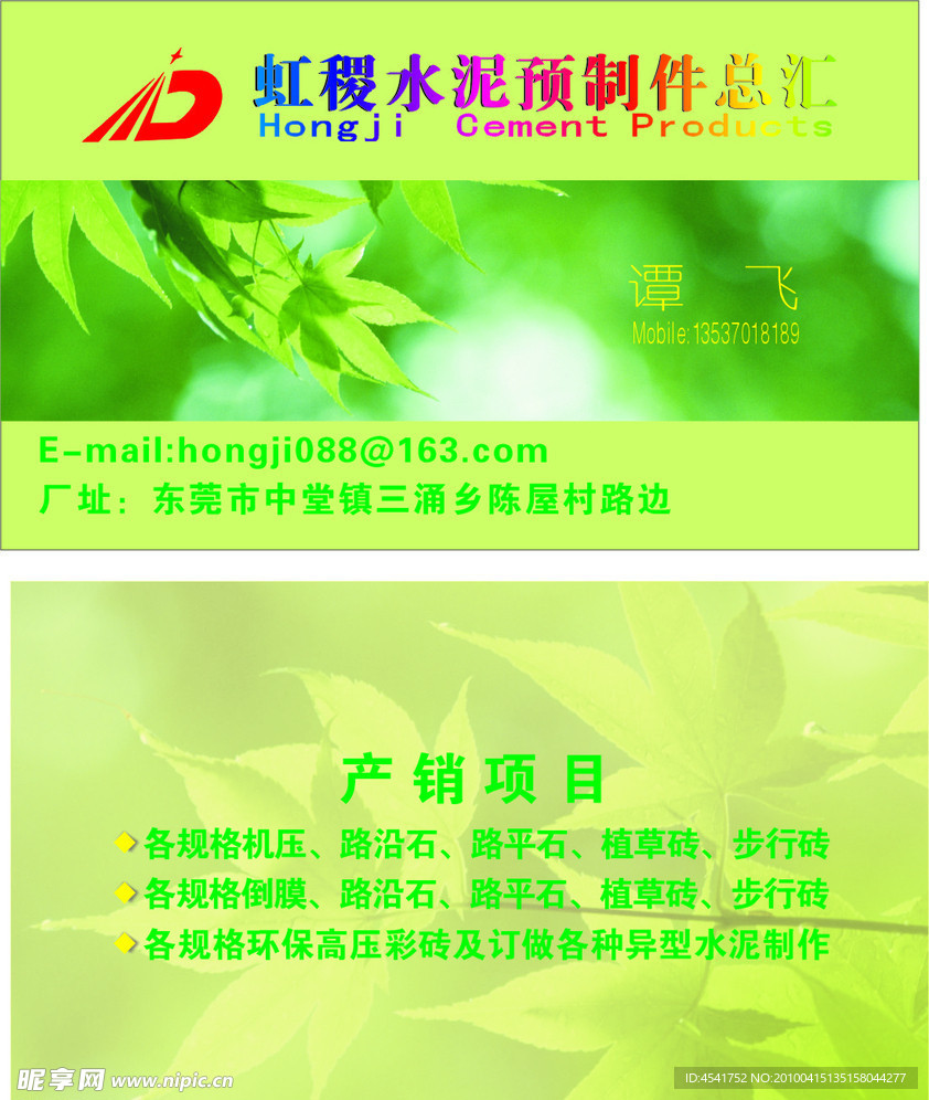 谭风名片