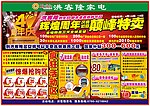 洪客隆电器广告DM