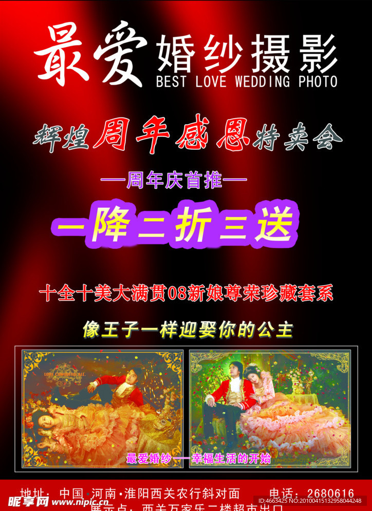最爱婚纱摄影