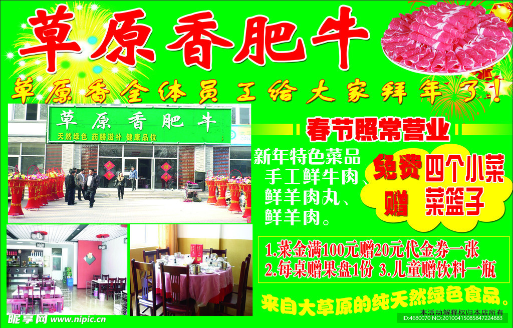 肥牛