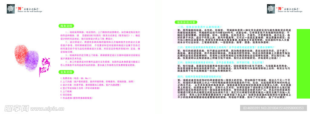 墙绘画册