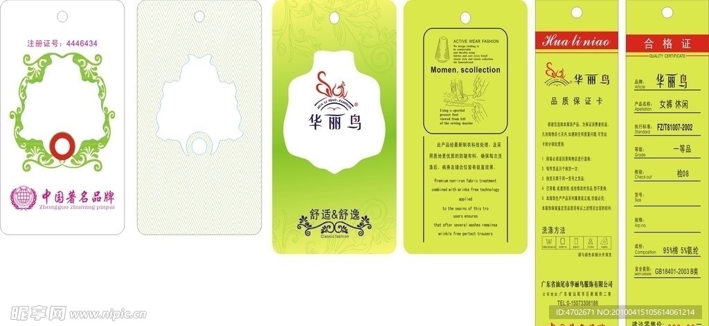 华丽鸟
