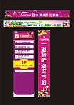 商场吊旗 柱子 楼层标示