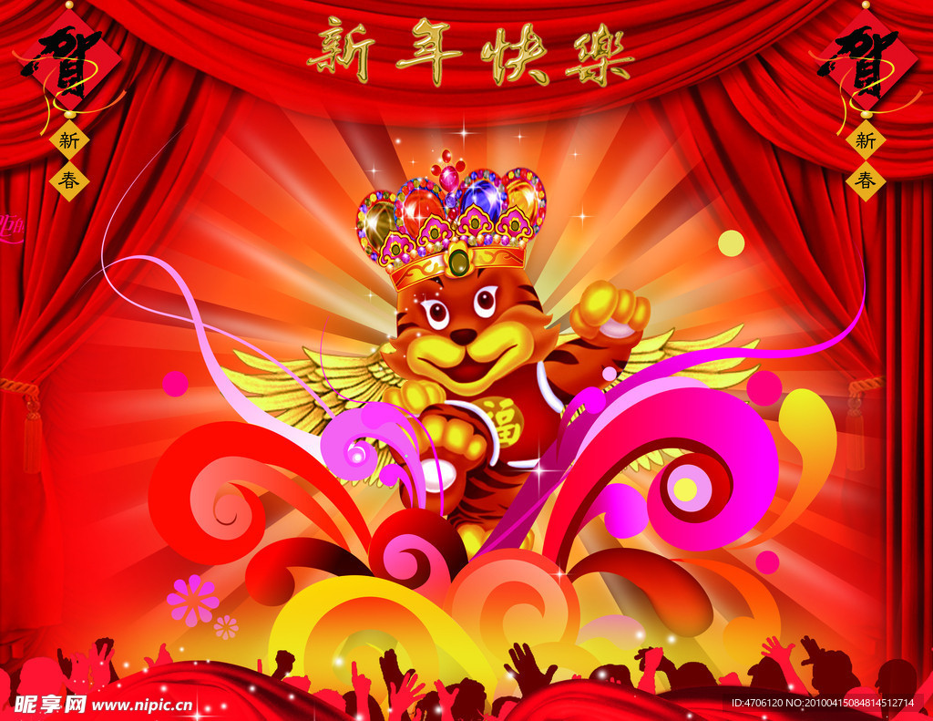 虎年吉祥