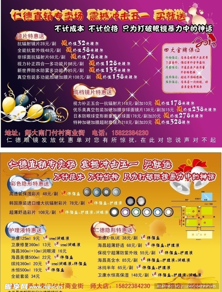 眼镜DM单