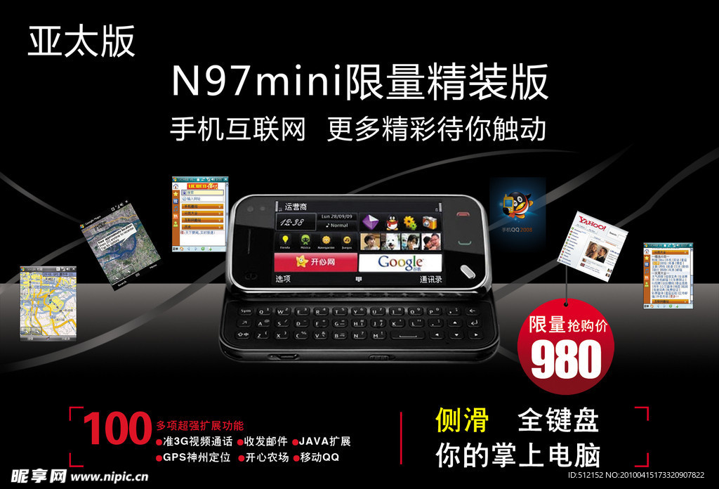 亚太版 N97迷你版
