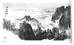 黄岳云涛