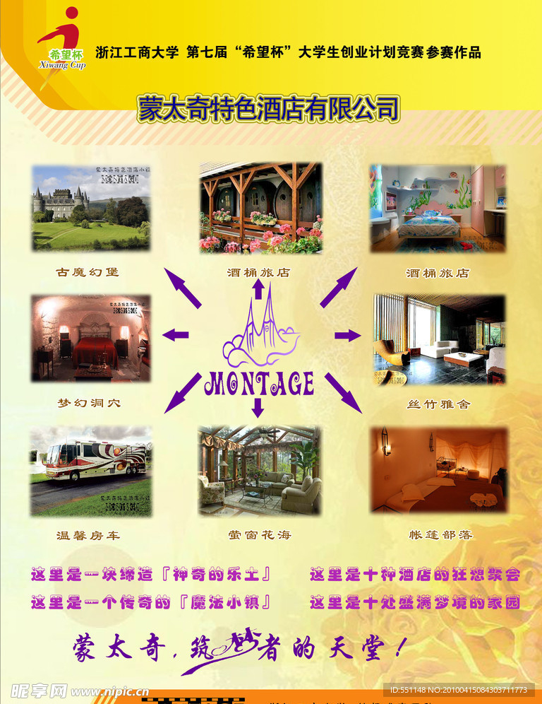 企业海报