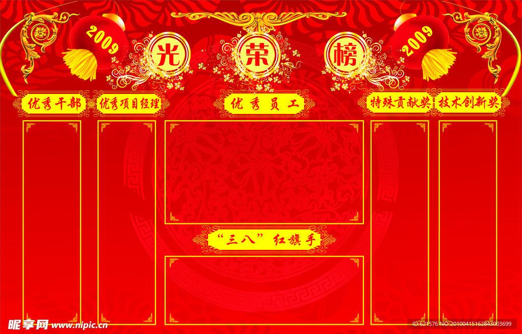 光荣榜