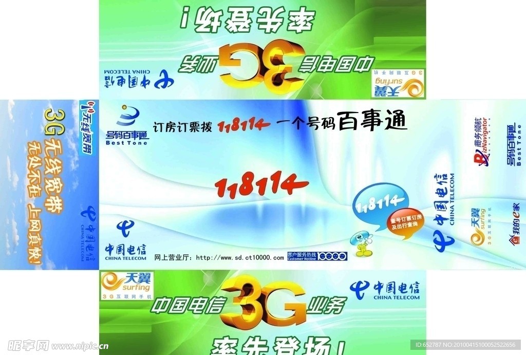 电信抽纸盒