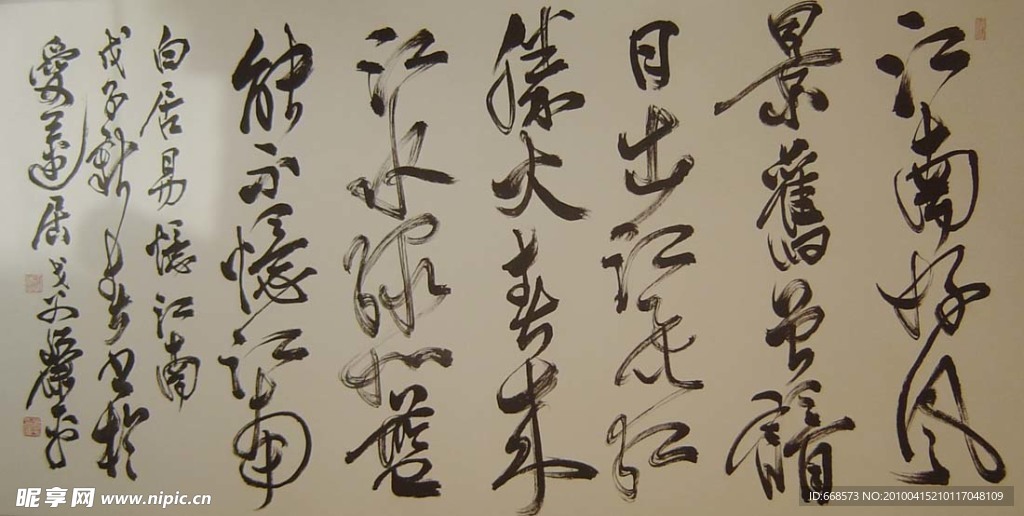 书法作品