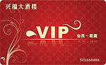 酒楼VIP卡