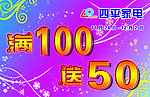 满100送50