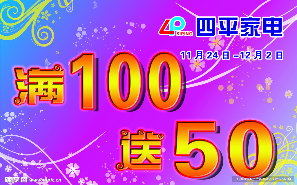 满100送50