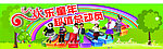 欢乐童年