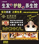 生发护发