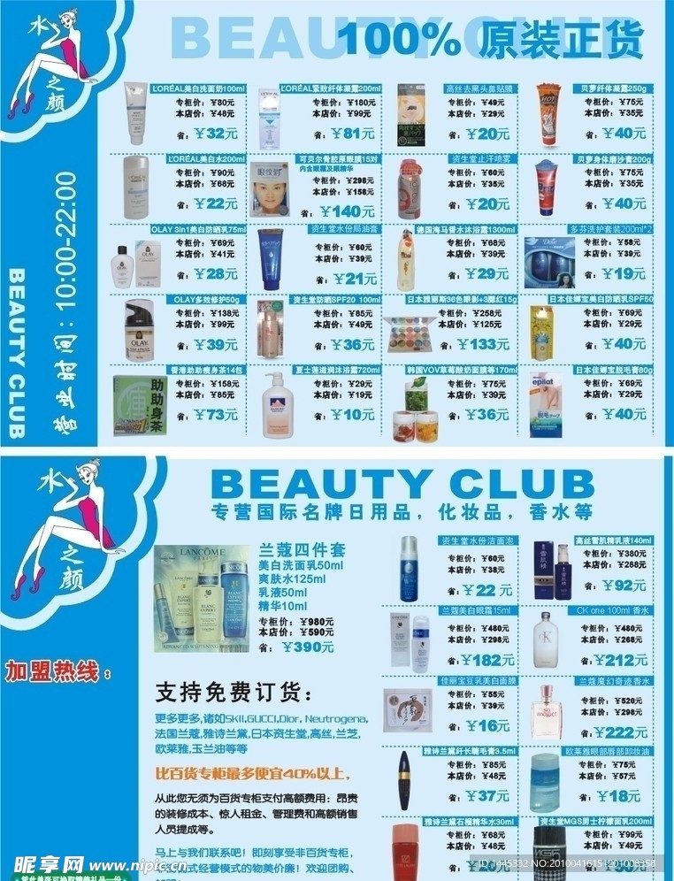 化妆品宣传单