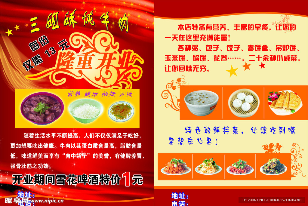 饭店开业