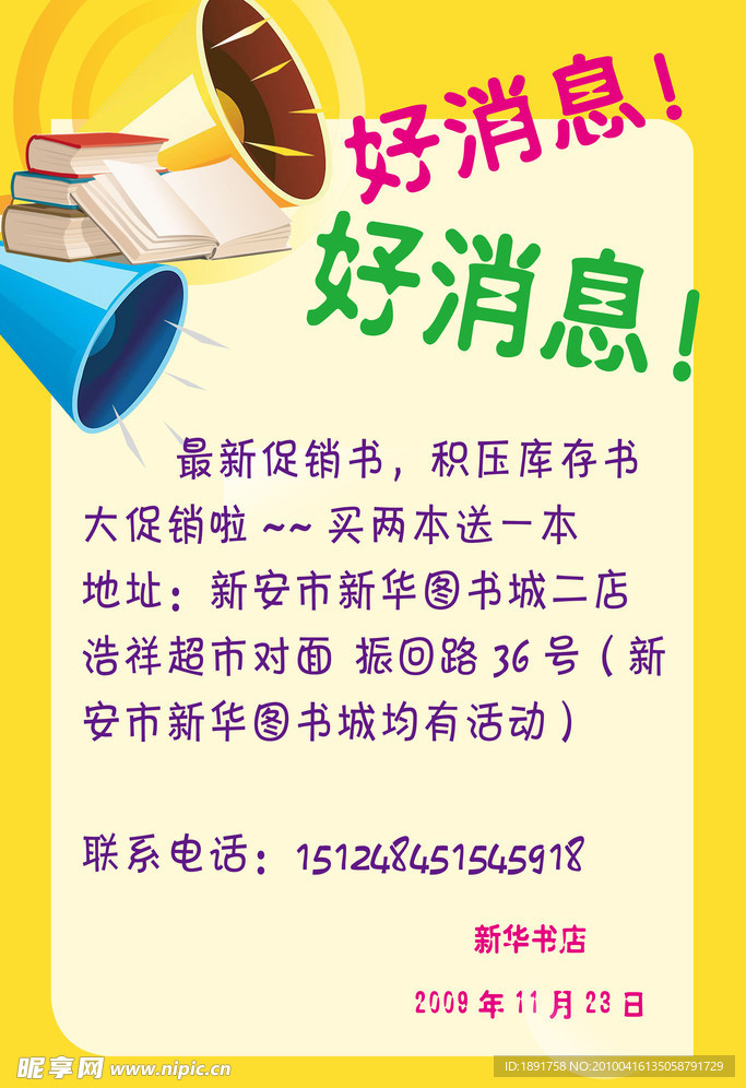 POP 广告 宣传单