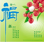 荔枝