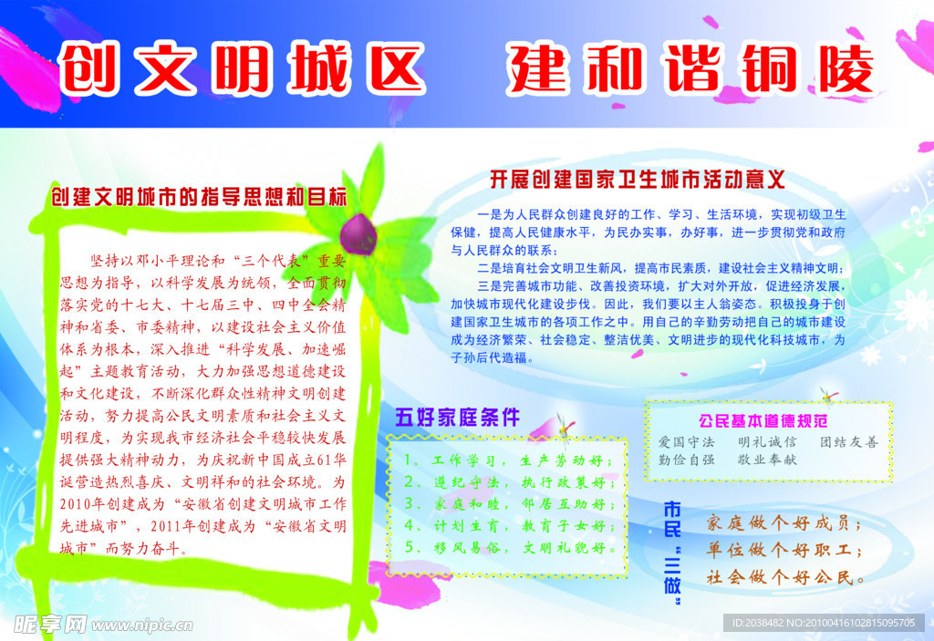 文明城市