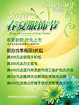 米兰登2010年春夏服饰节新款上市