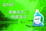 蓝月亮