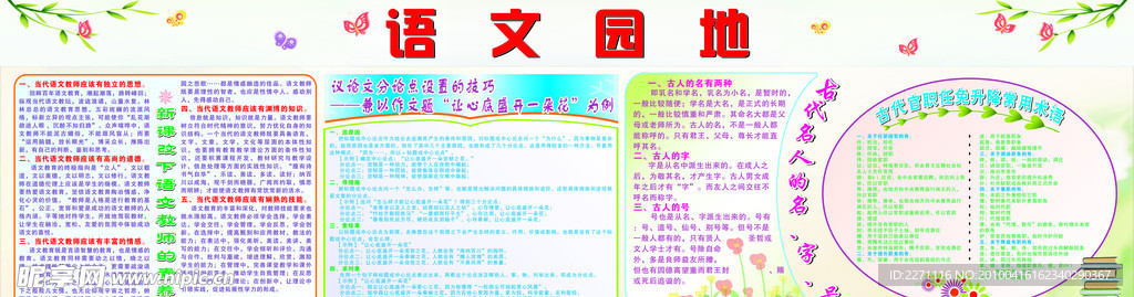语文园地