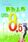 新款上市