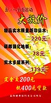 五一活动特价产品