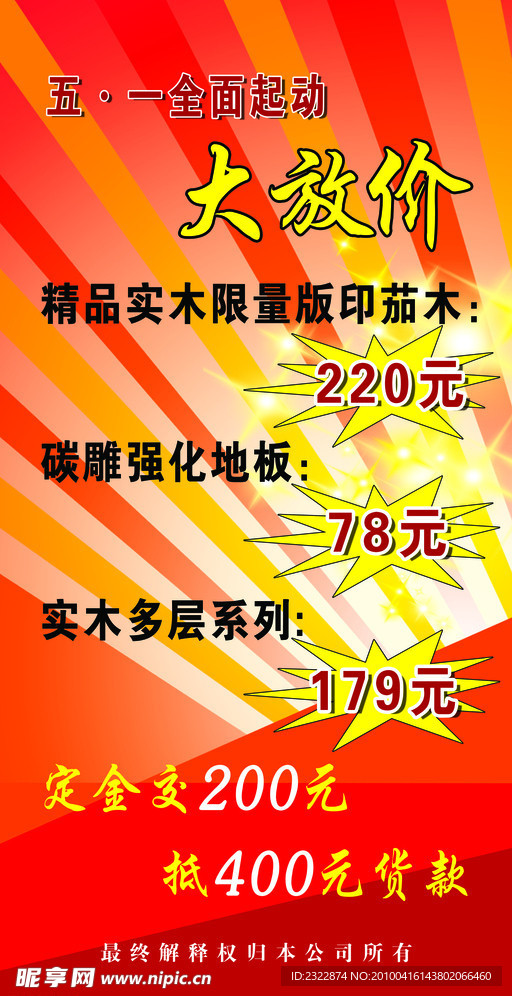 五一活动特价产品