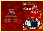 新年送福