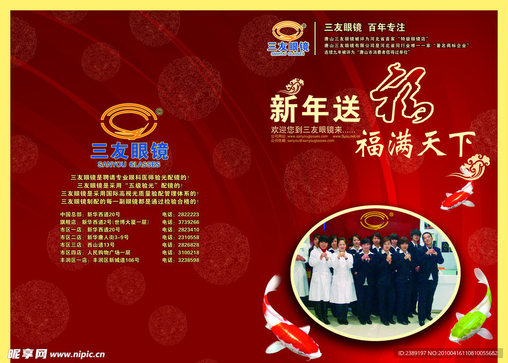 新年送福