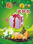 端午节活动海报