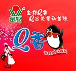 金锣Q香