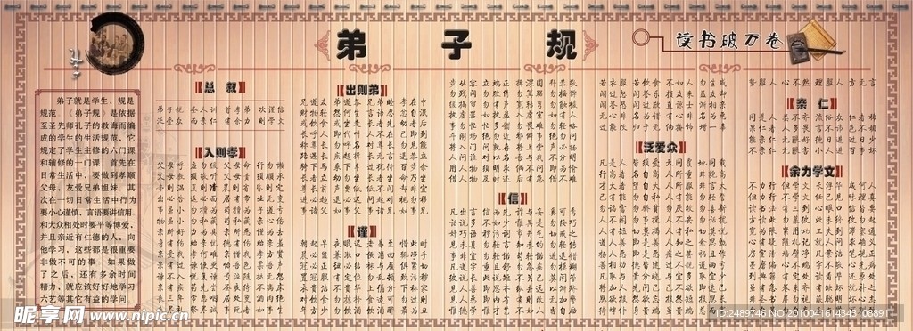 弟子规