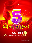 5周年店庆