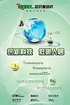 创新科技 低碳人居