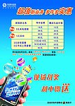 中国移动超值新业务数据业务