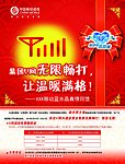 移动集团网