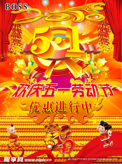 五一劳动节