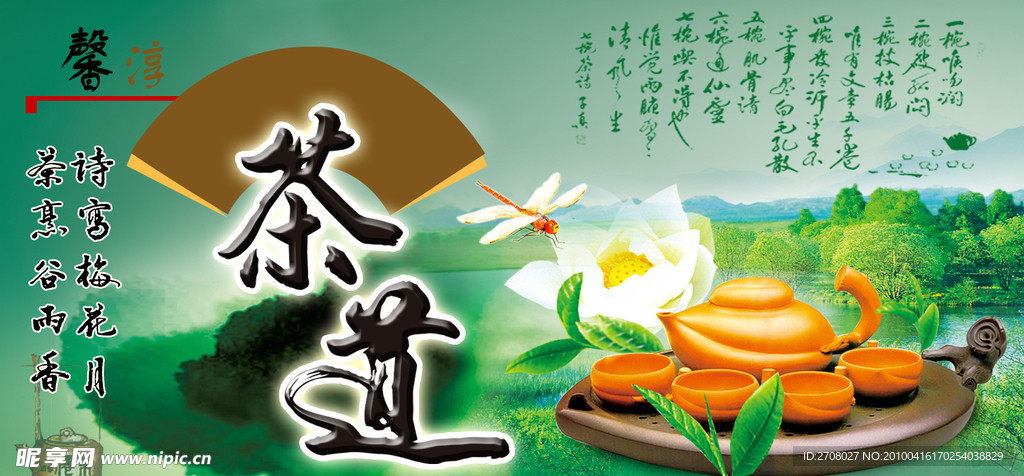 茶道